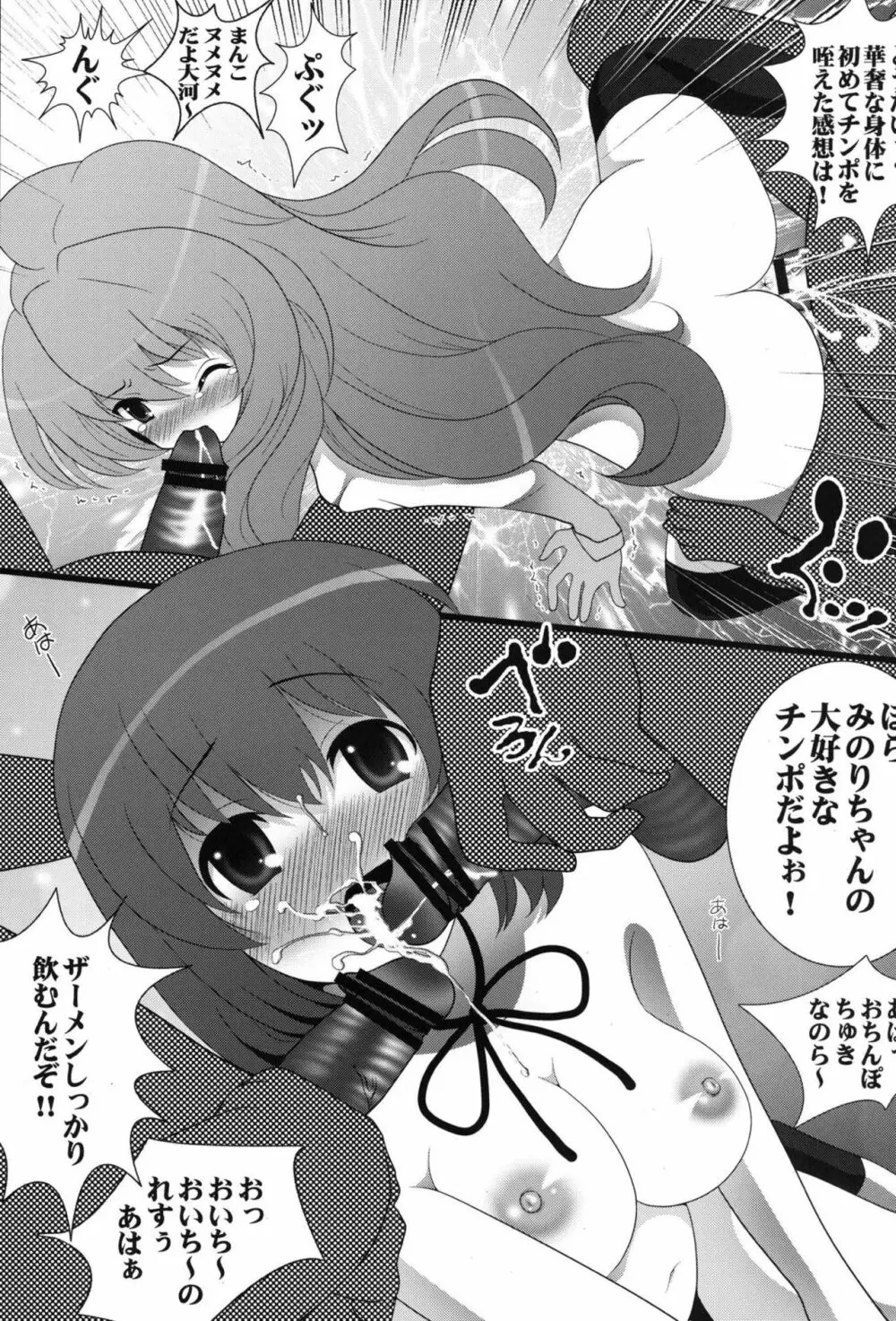 やるぜ~超やるぜぇ! Page.10