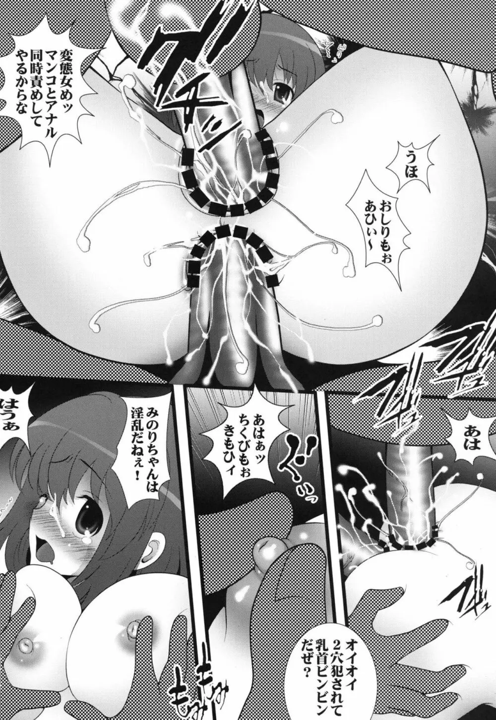 やるぜ~超やるぜぇ! Page.11