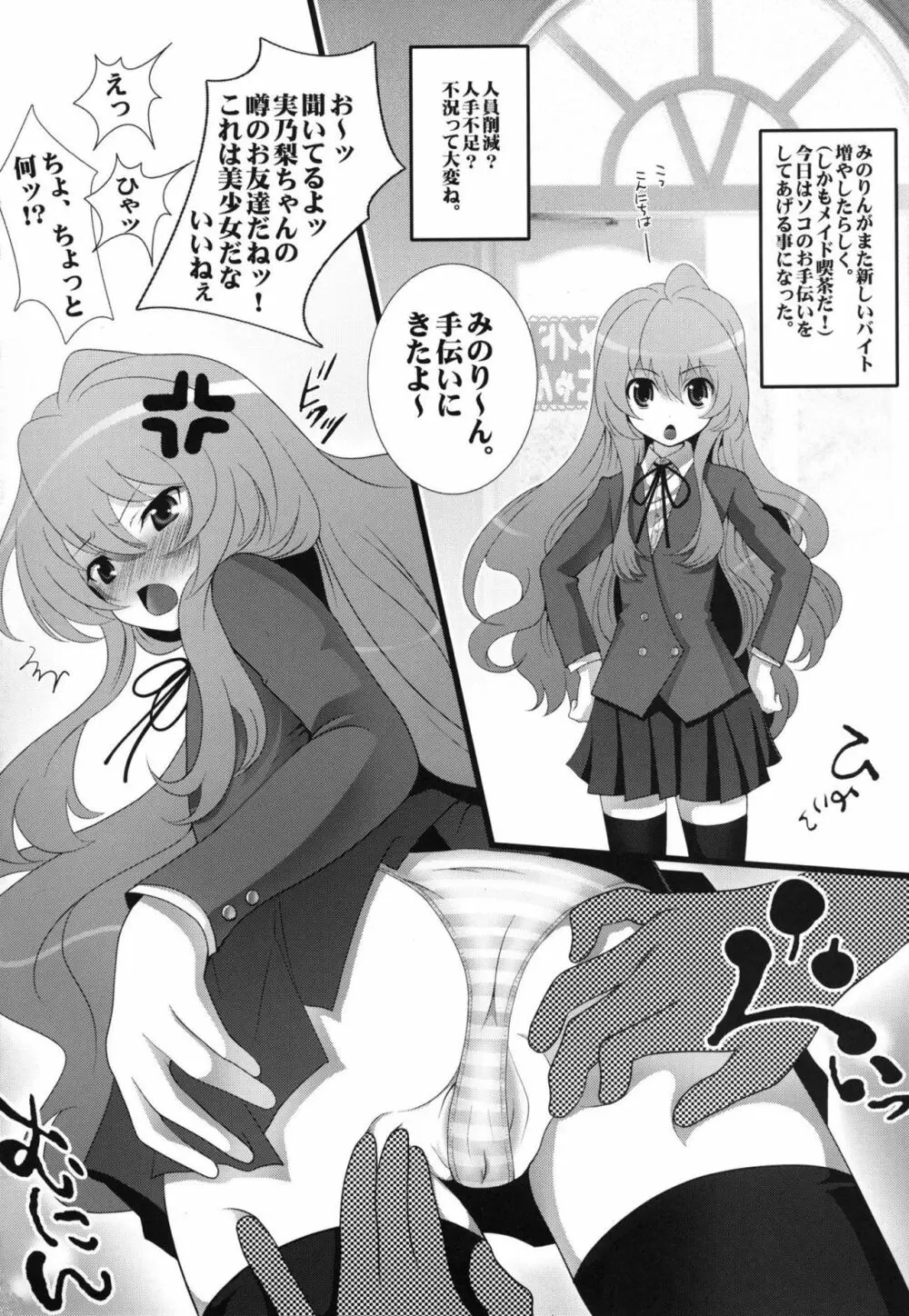 やるぜ~超やるぜぇ! Page.3