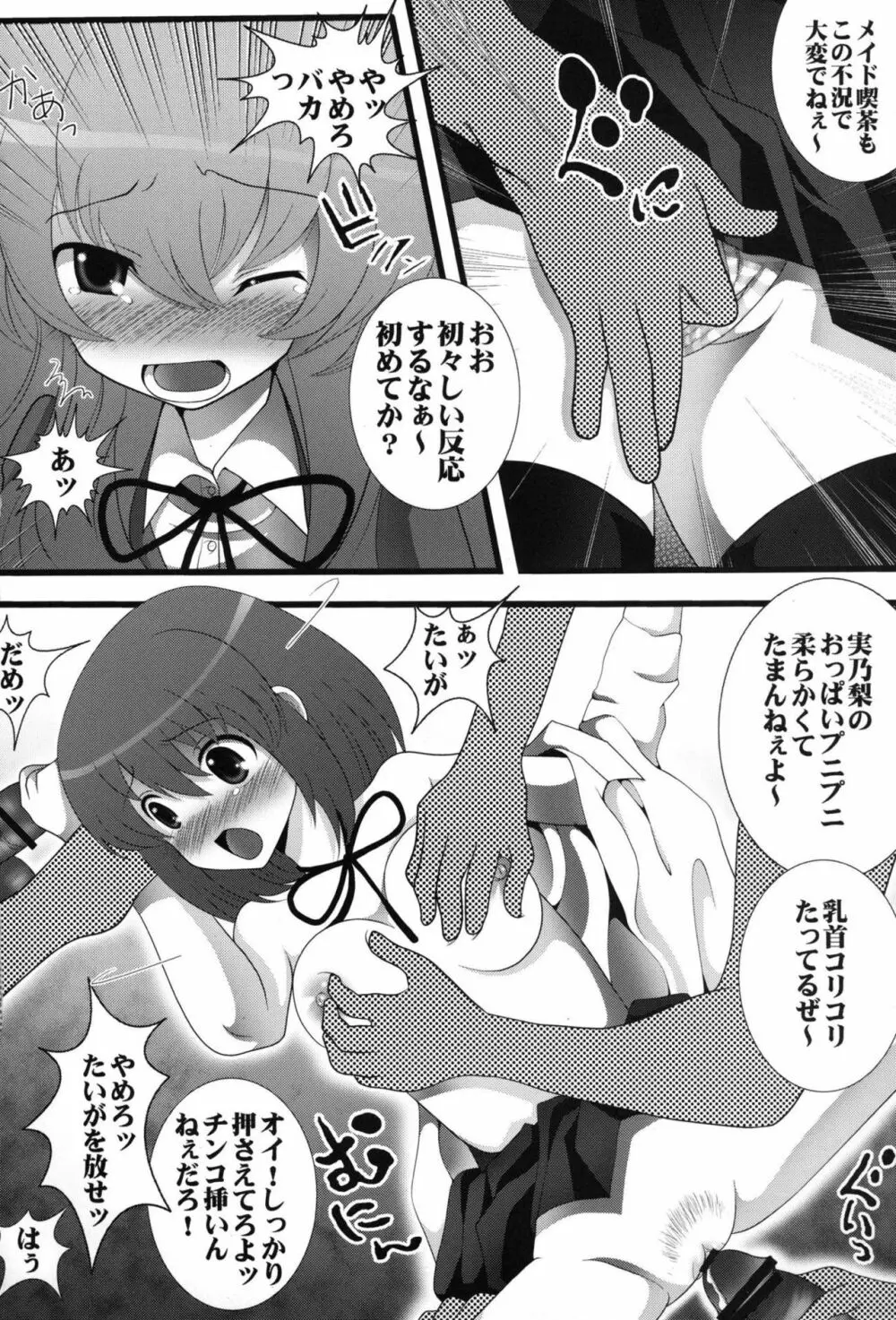 やるぜ~超やるぜぇ! Page.5