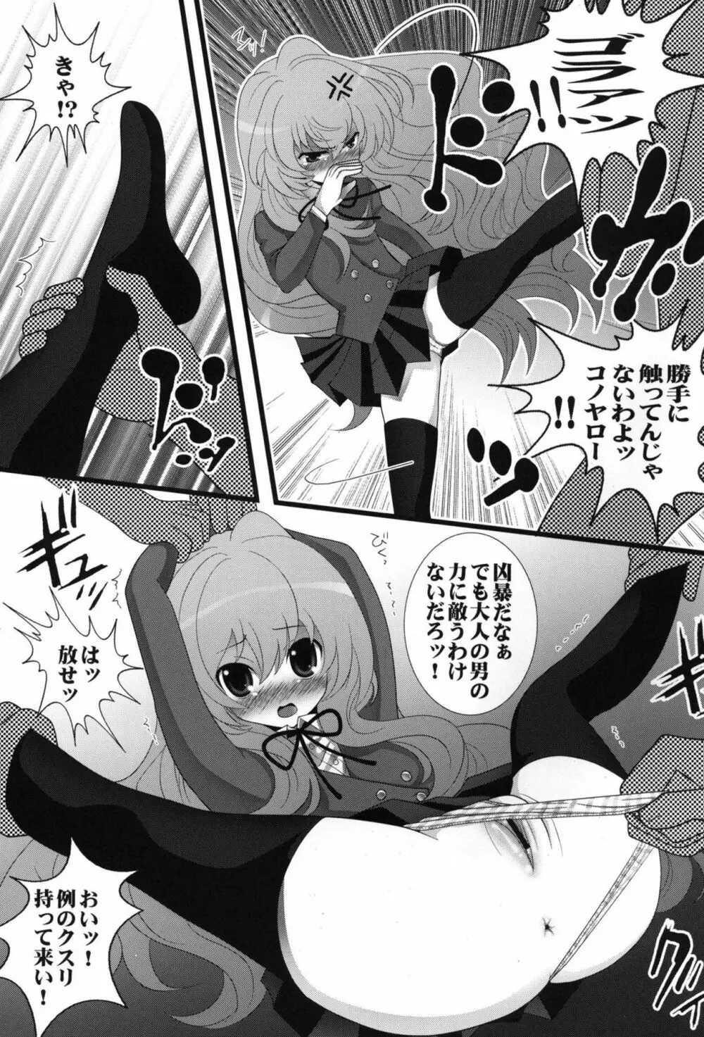 やるぜ~超やるぜぇ! Page.6