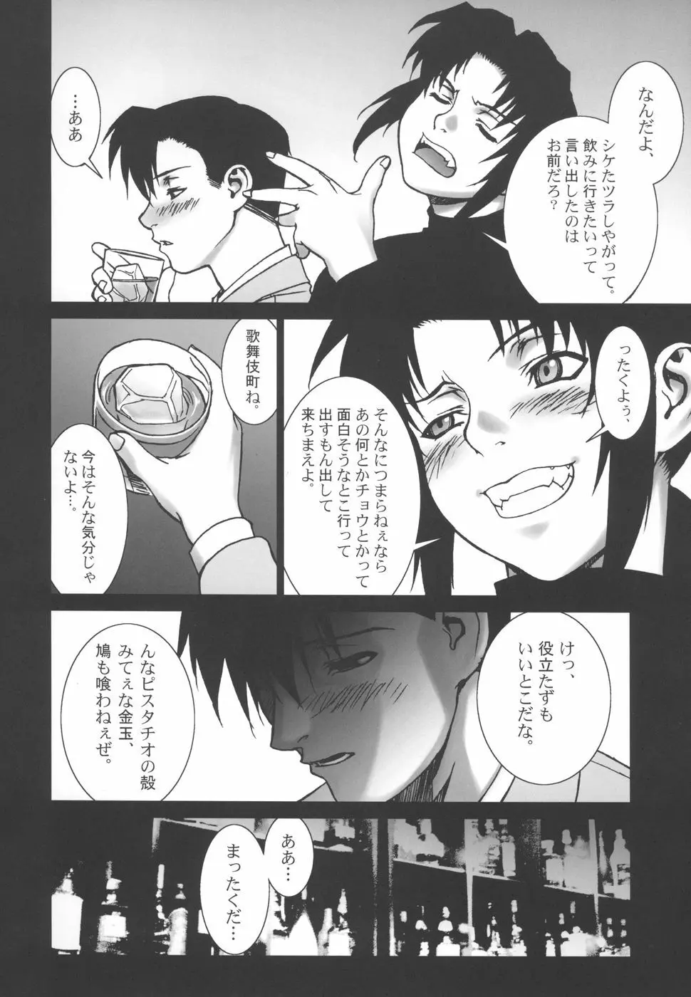 PINK LAGOON 002 Page.6