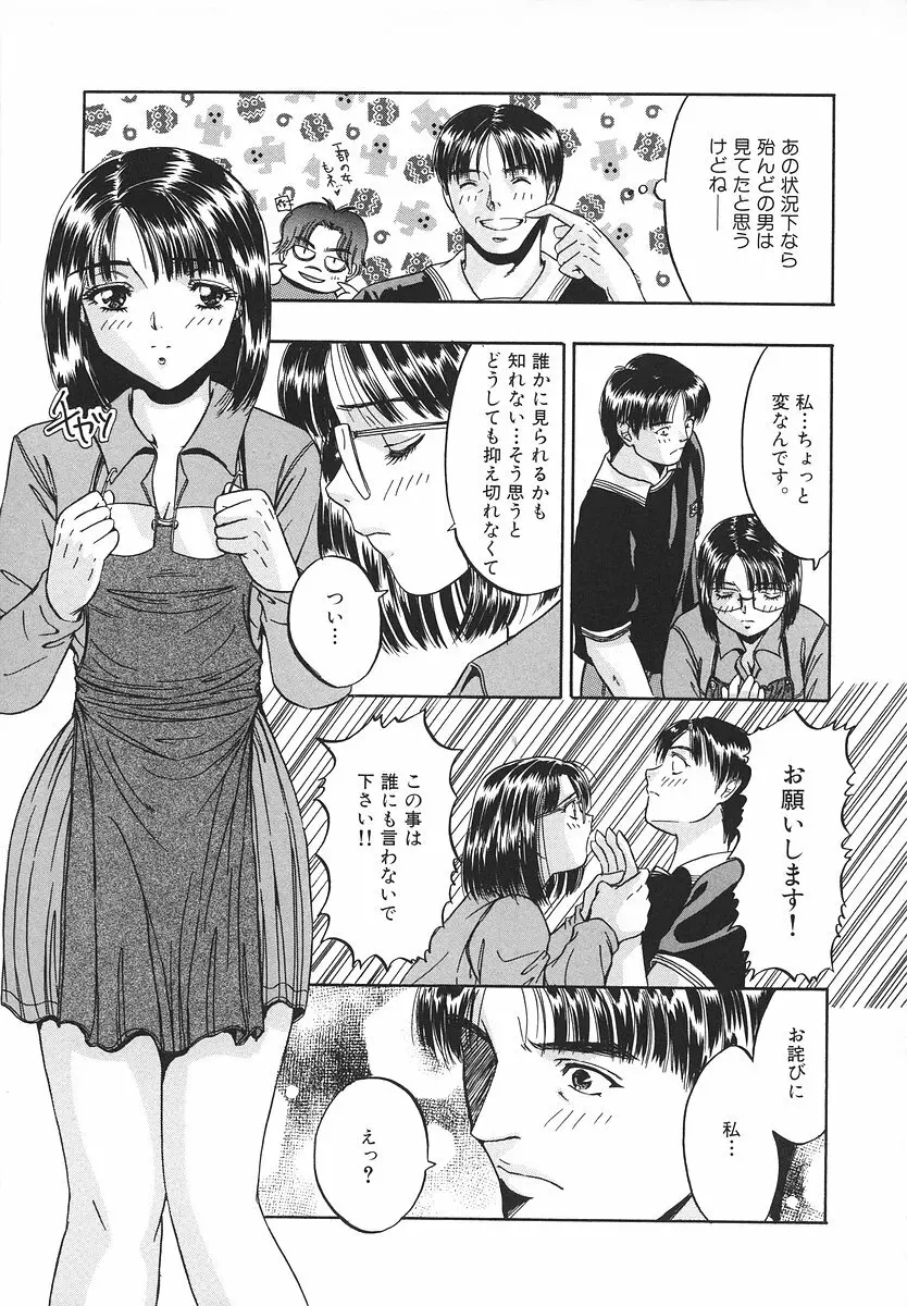 グラマラス召し上がれ ~あさの亜依初期作品集~ Page.100