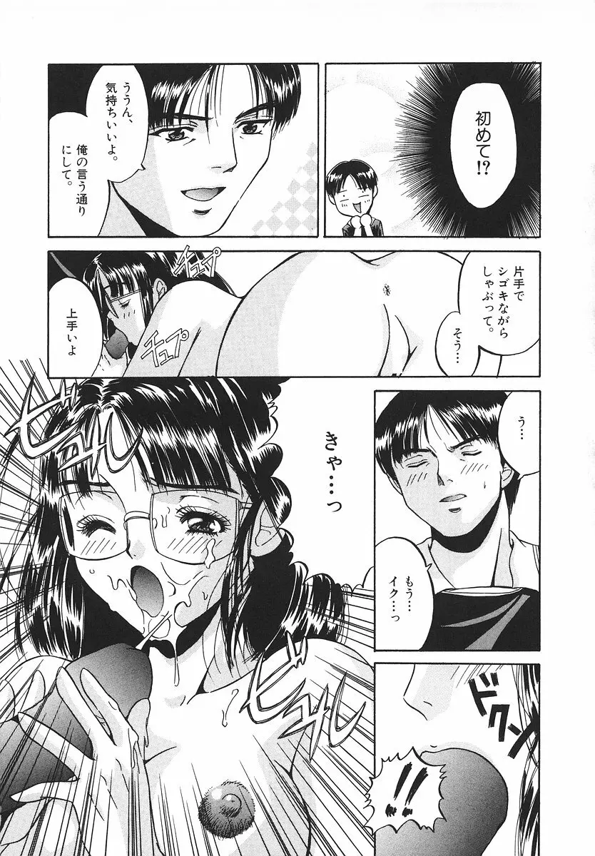 グラマラス召し上がれ ~あさの亜依初期作品集~ Page.102