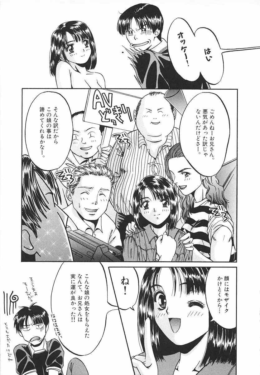 グラマラス召し上がれ ~あさの亜依初期作品集~ Page.108