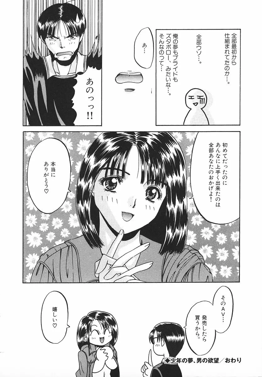 グラマラス召し上がれ ~あさの亜依初期作品集~ Page.109