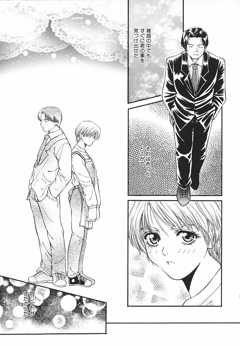 グラマラス召し上がれ ~あさの亜依初期作品集~ Page.110