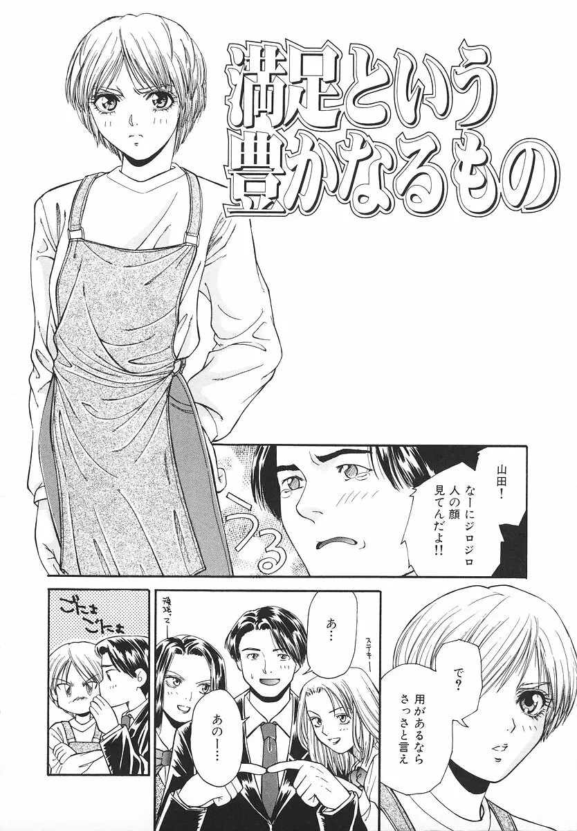グラマラス召し上がれ ~あさの亜依初期作品集~ Page.111