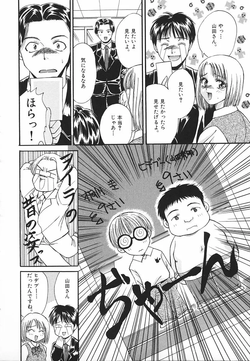 グラマラス召し上がれ ~あさの亜依初期作品集~ Page.113