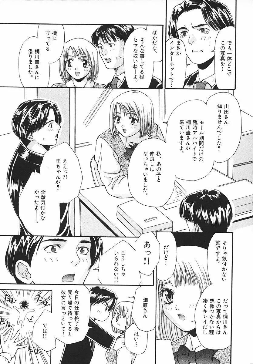 グラマラス召し上がれ ~あさの亜依初期作品集~ Page.114