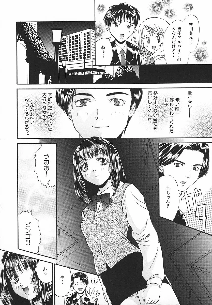 グラマラス召し上がれ ~あさの亜依初期作品集~ Page.115