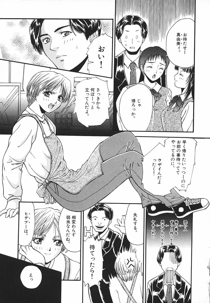 グラマラス召し上がれ ~あさの亜依初期作品集~ Page.116