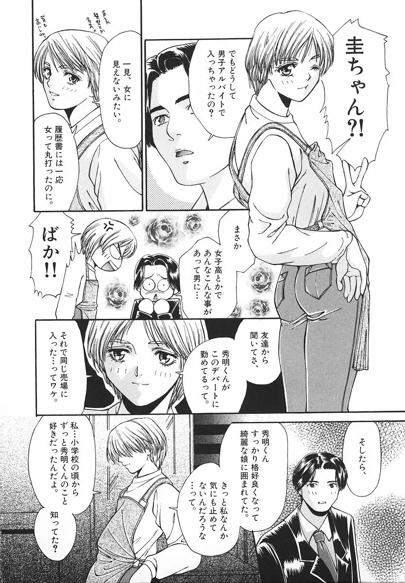 グラマラス召し上がれ ~あさの亜依初期作品集~ Page.117
