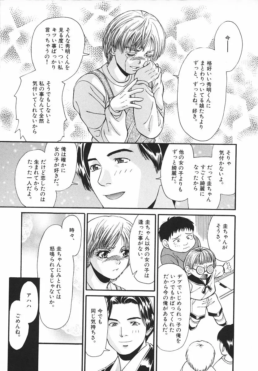 グラマラス召し上がれ ~あさの亜依初期作品集~ Page.118