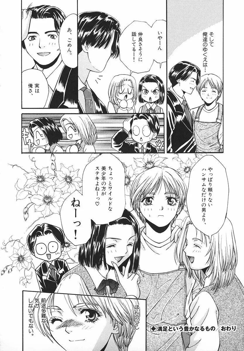 グラマラス召し上がれ ~あさの亜依初期作品集~ Page.125