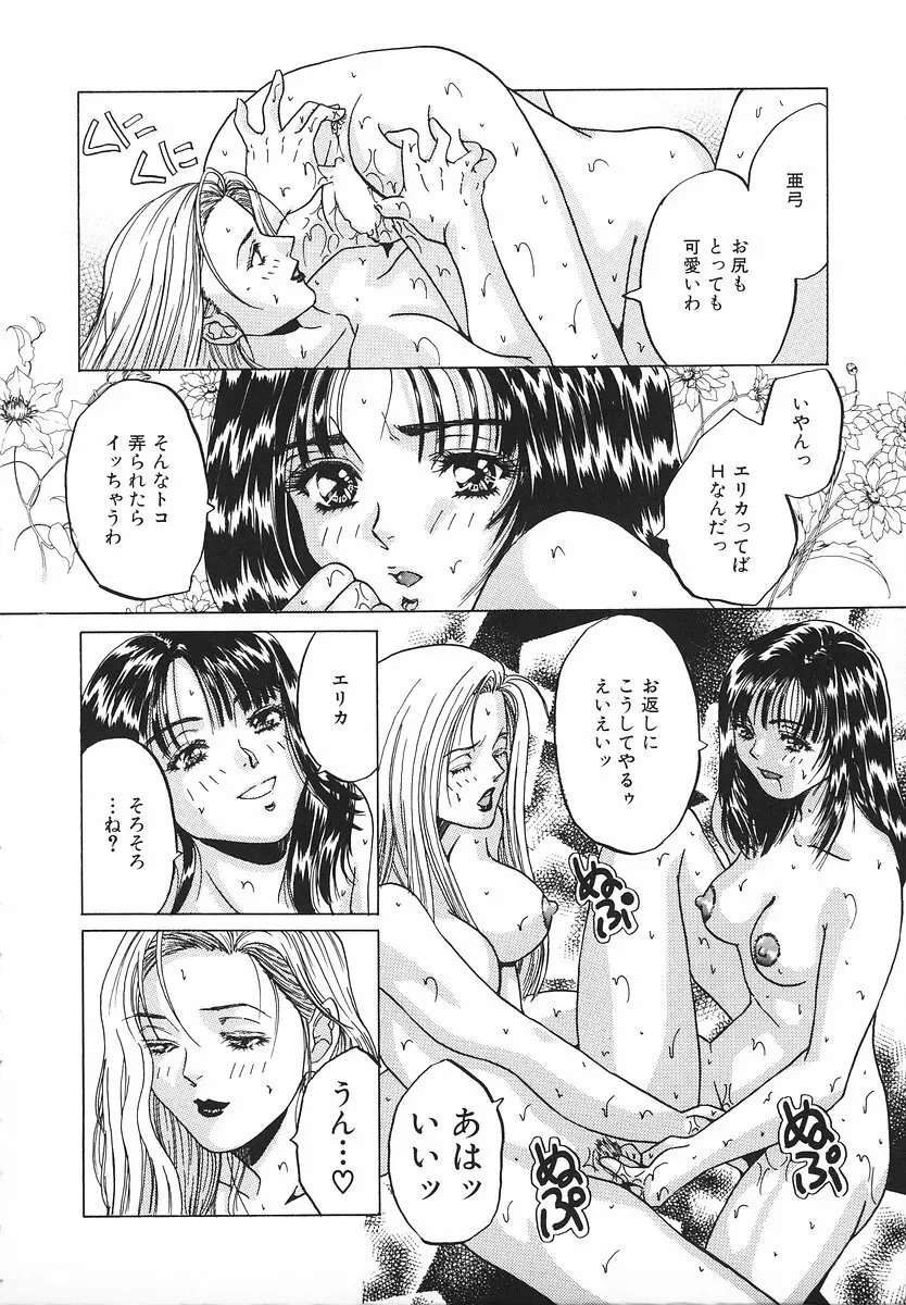 グラマラス召し上がれ ~あさの亜依初期作品集~ Page.135