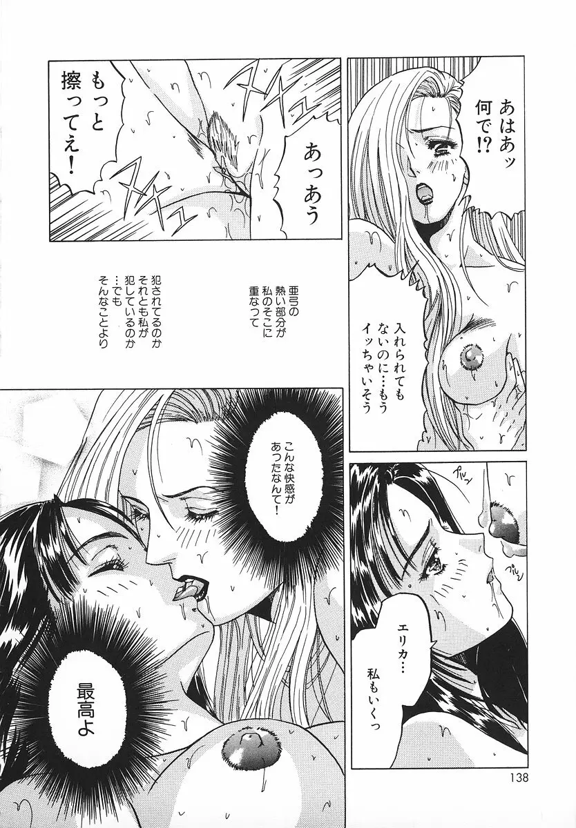グラマラス召し上がれ ~あさの亜依初期作品集~ Page.137