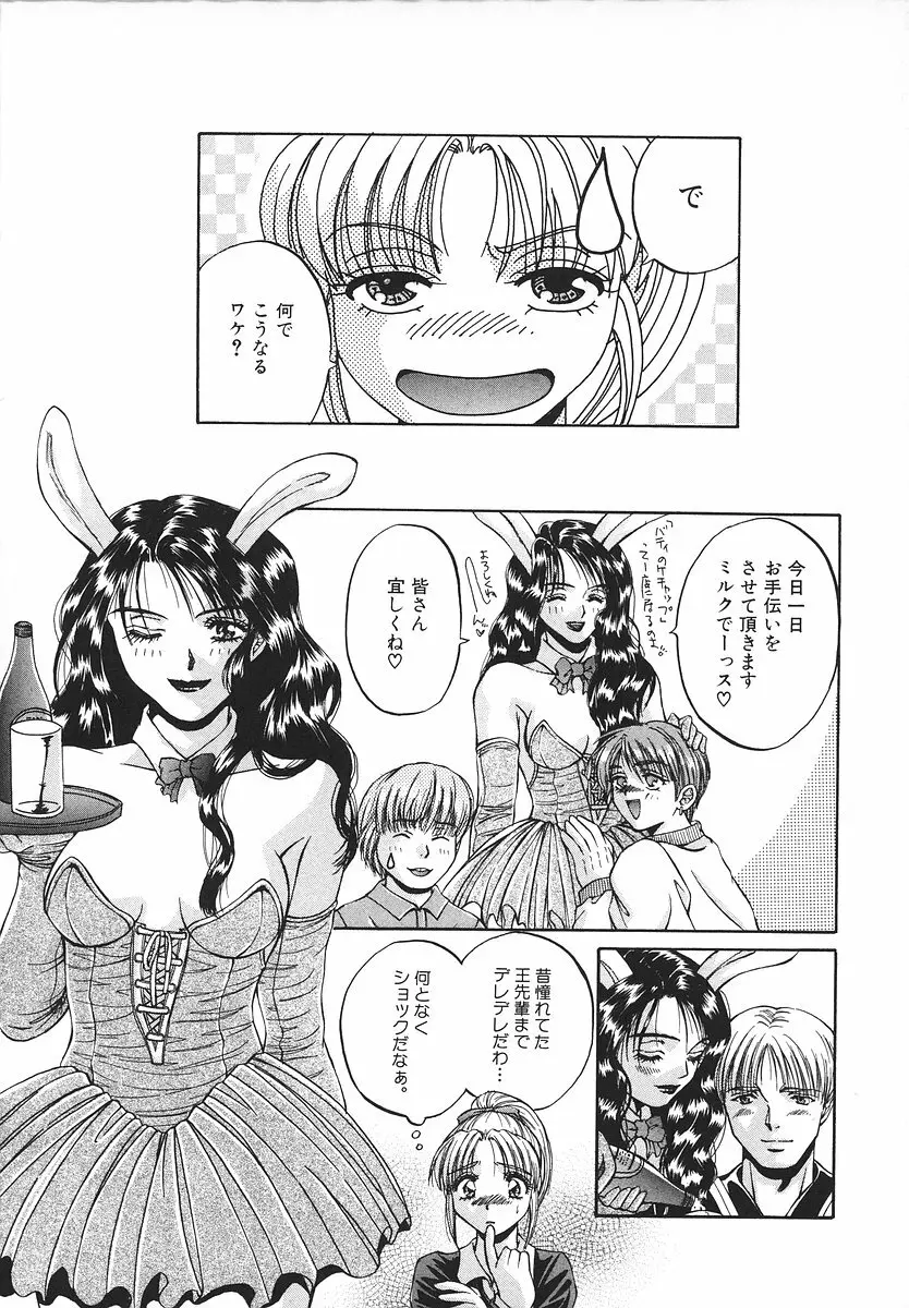 グラマラス召し上がれ ~あさの亜依初期作品集~ Page.146