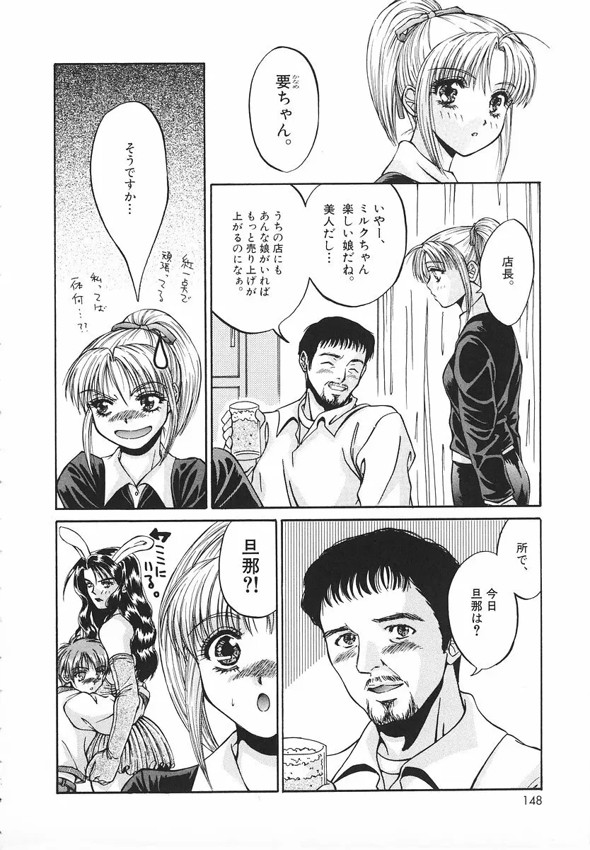 グラマラス召し上がれ ~あさの亜依初期作品集~ Page.147