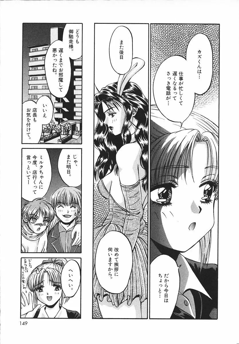 グラマラス召し上がれ ~あさの亜依初期作品集~ Page.148