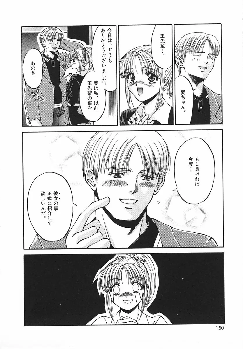 グラマラス召し上がれ ~あさの亜依初期作品集~ Page.149