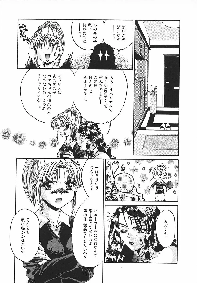 グラマラス召し上がれ ~あさの亜依初期作品集~ Page.150