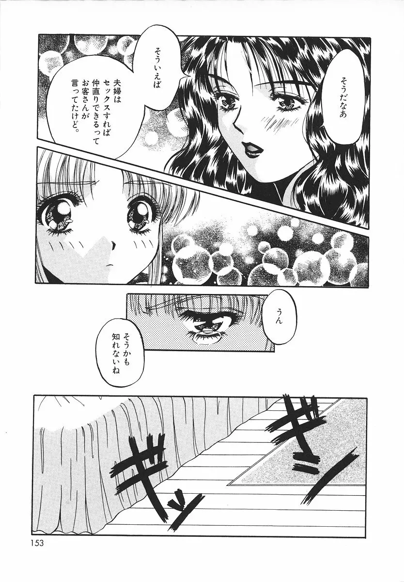 グラマラス召し上がれ ~あさの亜依初期作品集~ Page.152