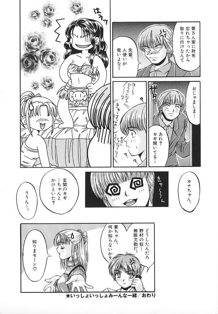 グラマラス召し上がれ ~あさの亜依初期作品集~ Page.161