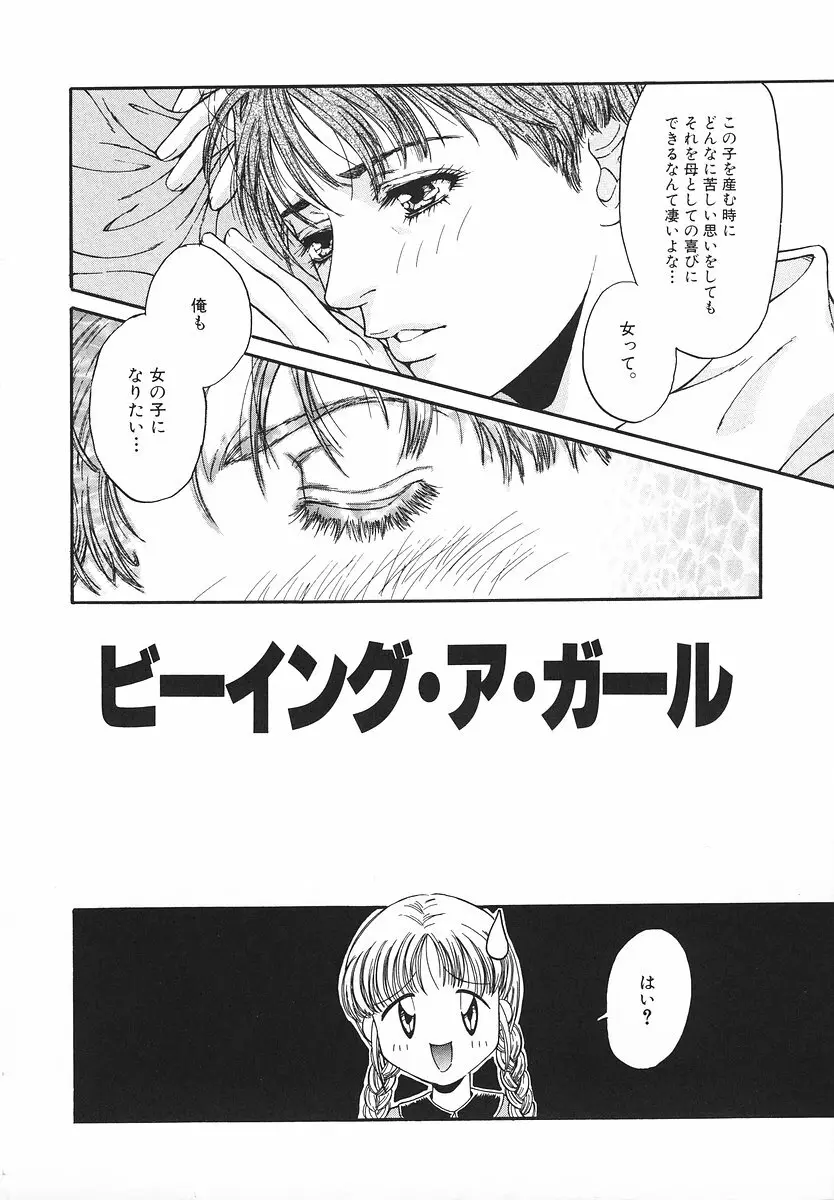 グラマラス召し上がれ ~あさの亜依初期作品集~ Page.163