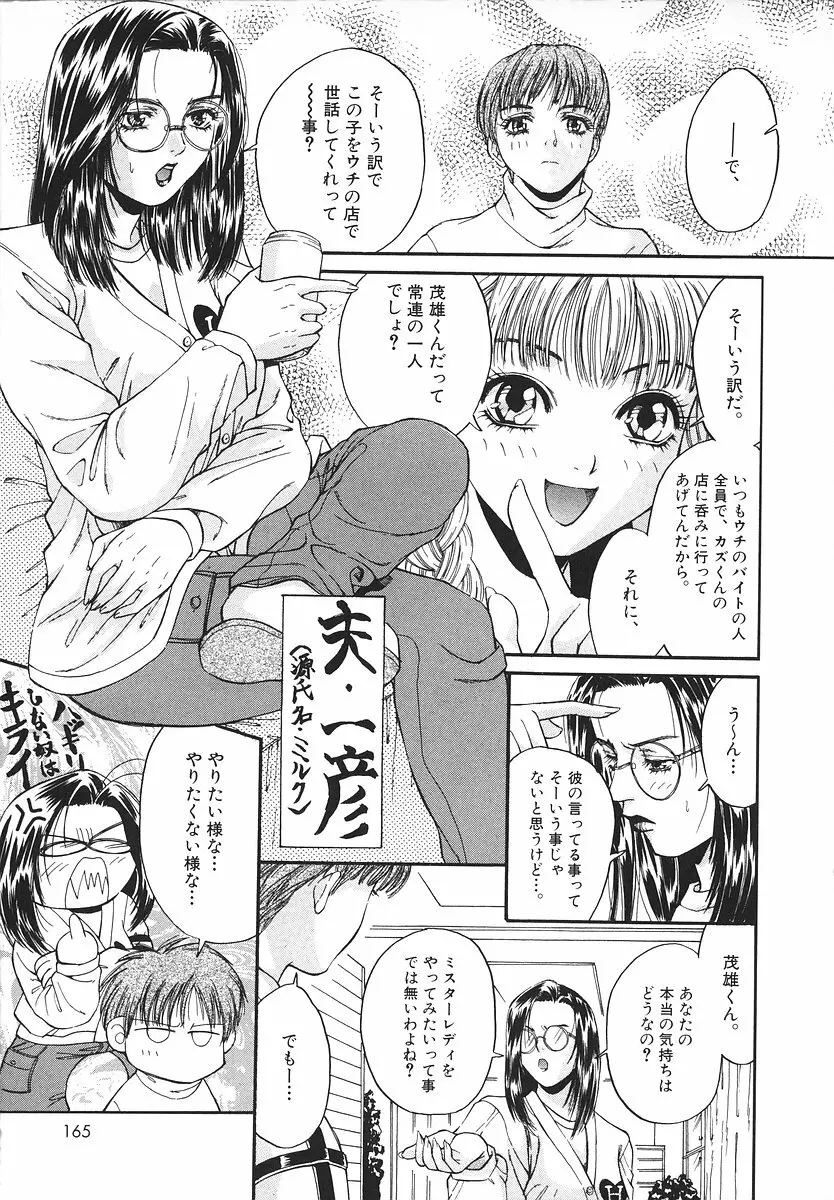 グラマラス召し上がれ ~あさの亜依初期作品集~ Page.164