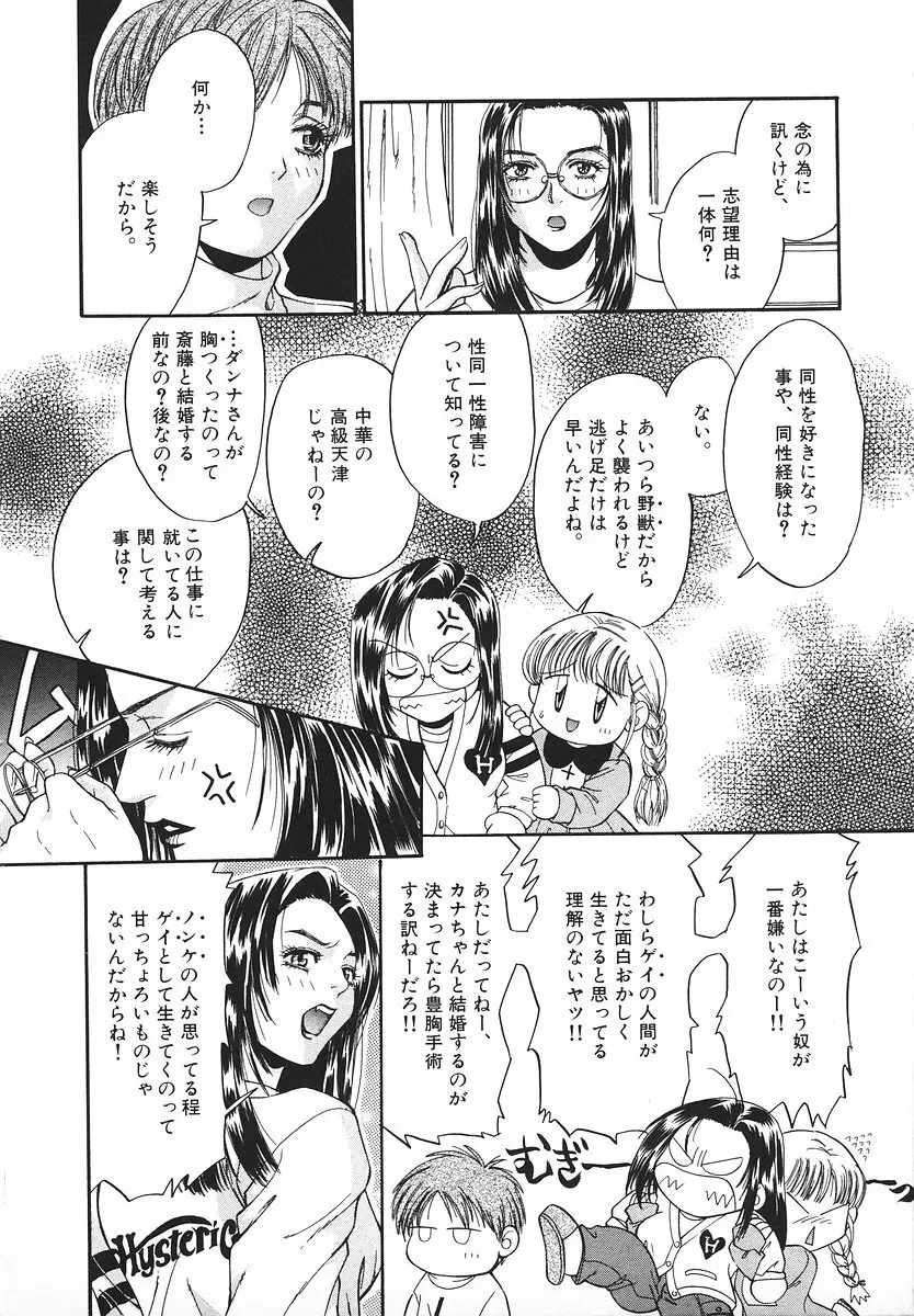 グラマラス召し上がれ ~あさの亜依初期作品集~ Page.165