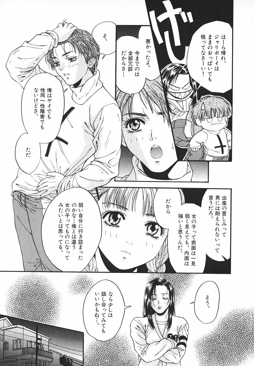 グラマラス召し上がれ ~あさの亜依初期作品集~ Page.166