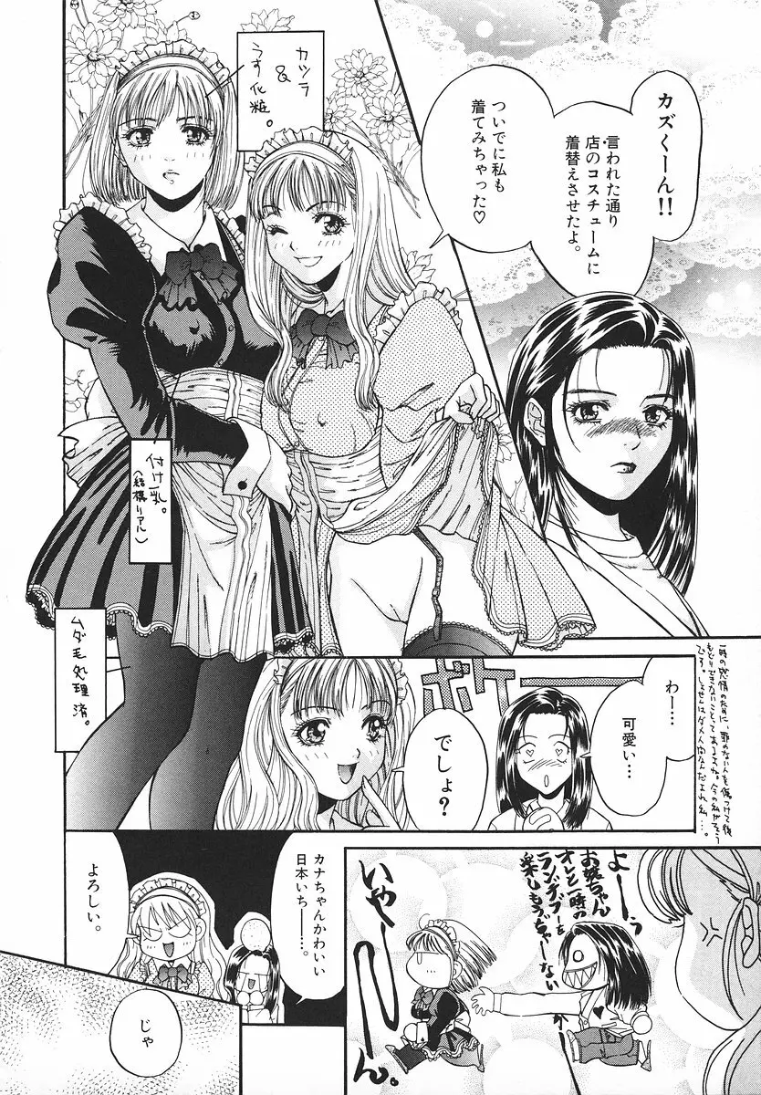 グラマラス召し上がれ ~あさの亜依初期作品集~ Page.167