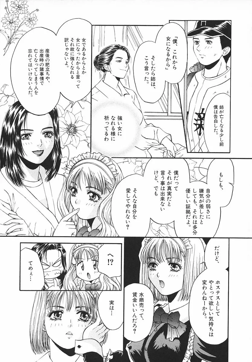 グラマラス召し上がれ ~あさの亜依初期作品集~ Page.176