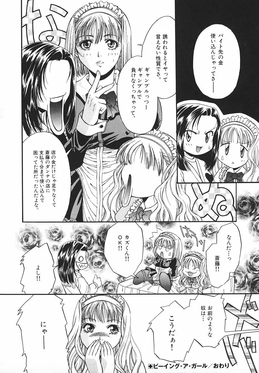グラマラス召し上がれ ~あさの亜依初期作品集~ Page.177
