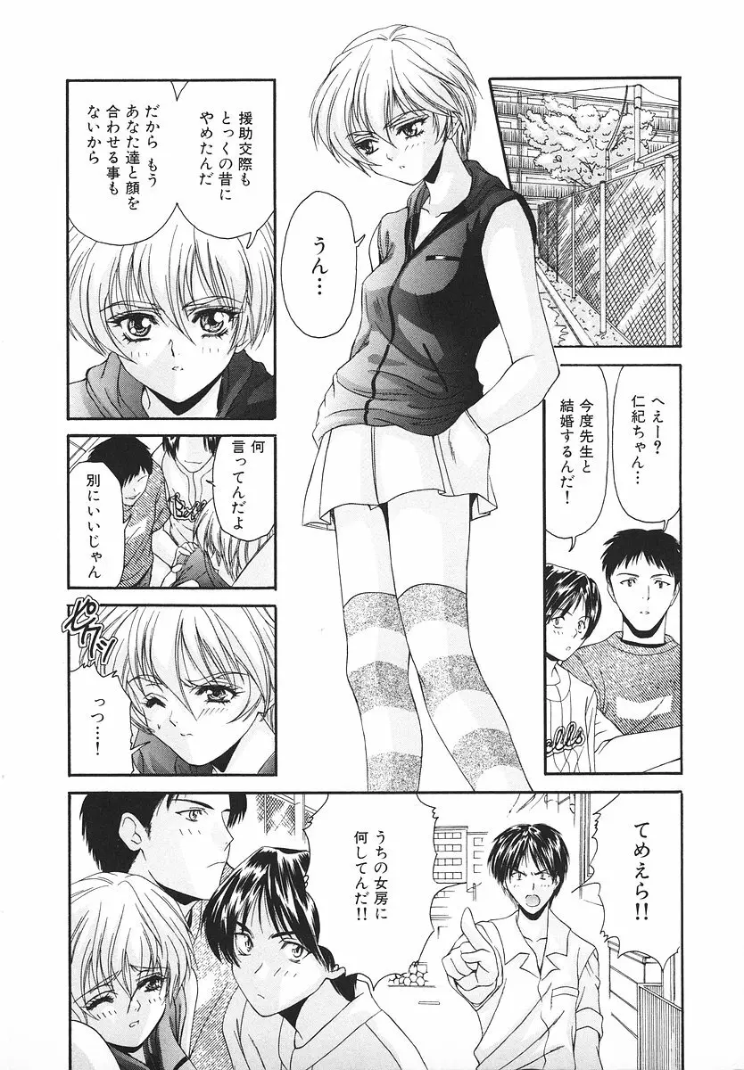 グラマラス召し上がれ ~あさの亜依初期作品集~ Page.179