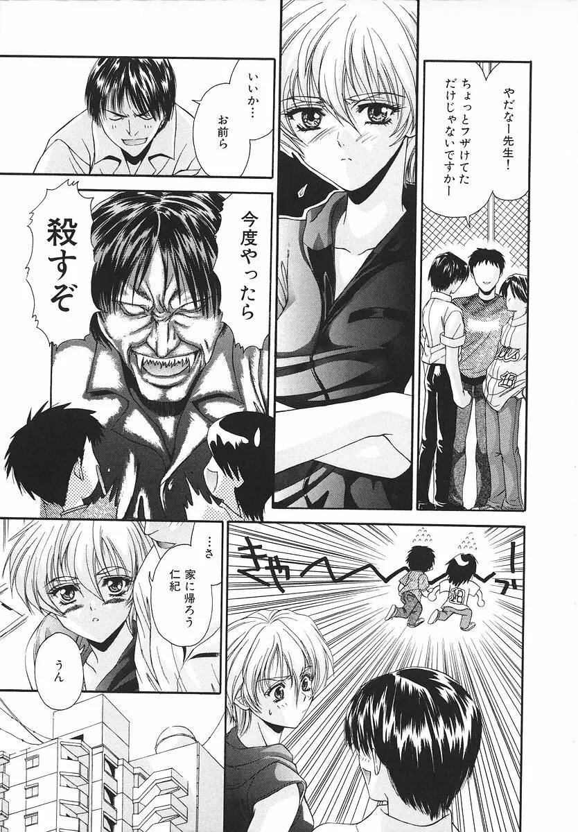 グラマラス召し上がれ ~あさの亜依初期作品集~ Page.180