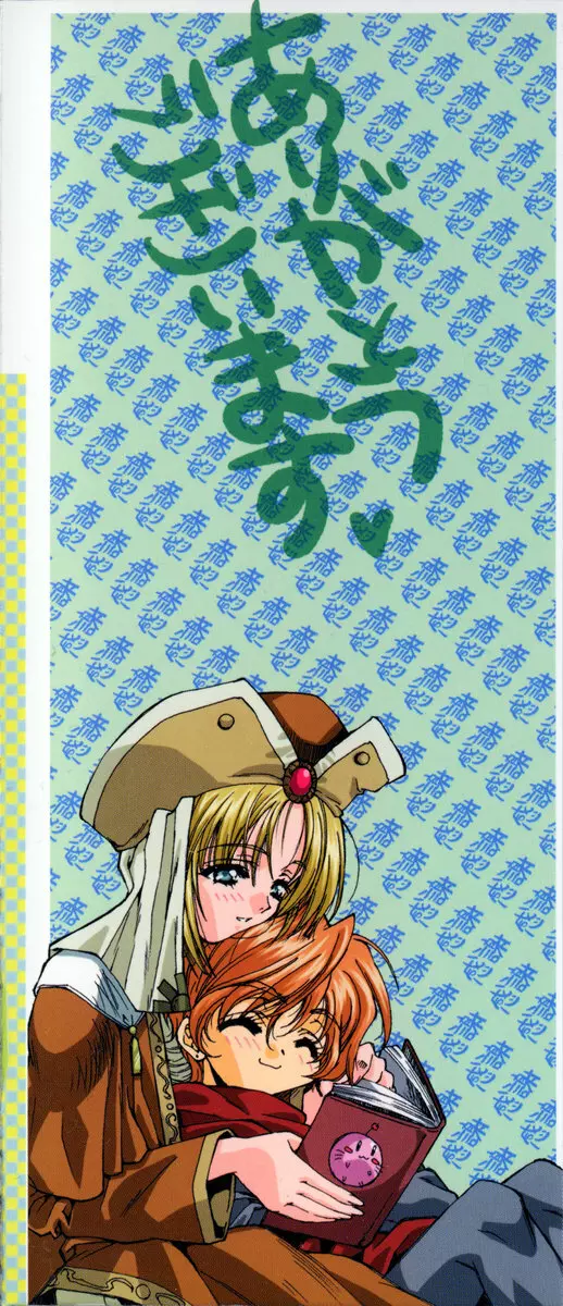 グラマラス召し上がれ ~あさの亜依初期作品集~ Page.196