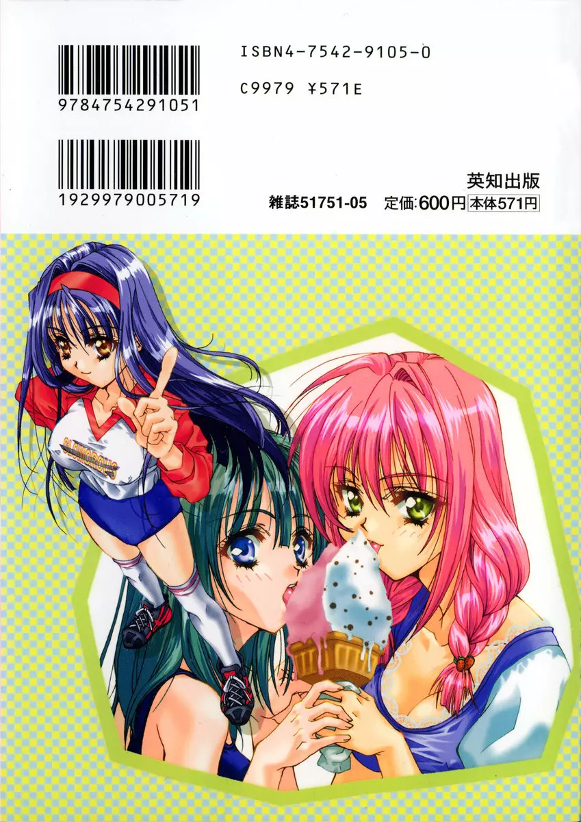 グラマラス召し上がれ ~あさの亜依初期作品集~ Page.198