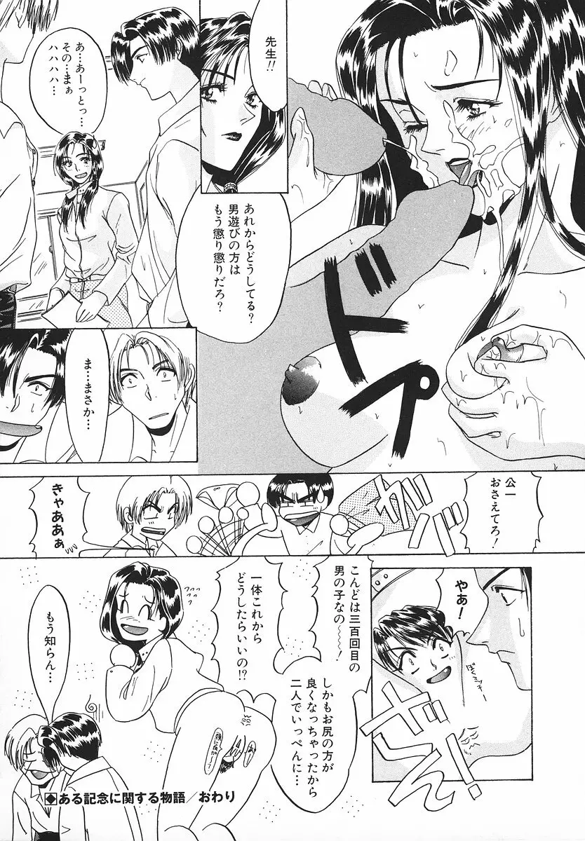 グラマラス召し上がれ ~あさの亜依初期作品集~ Page.22