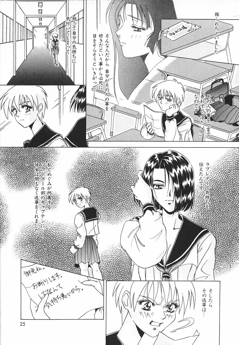 グラマラス召し上がれ ~あさの亜依初期作品集~ Page.25