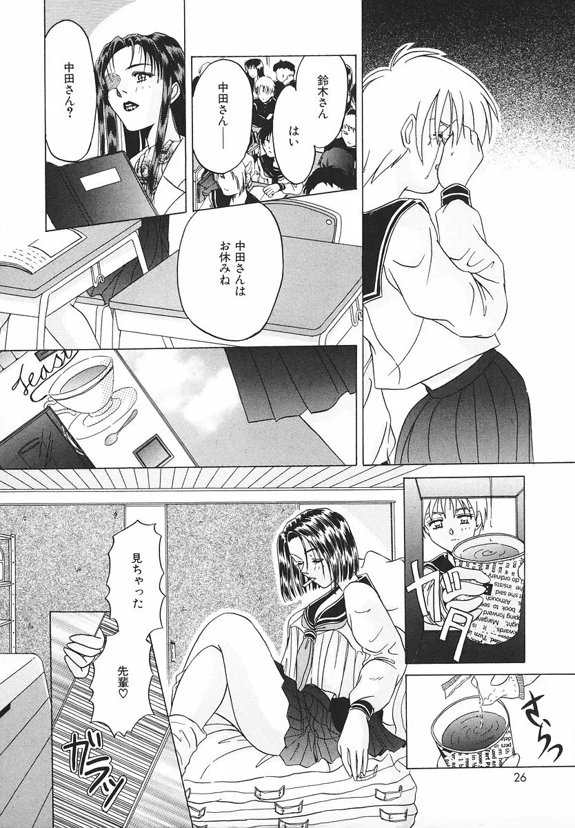 グラマラス召し上がれ ~あさの亜依初期作品集~ Page.26
