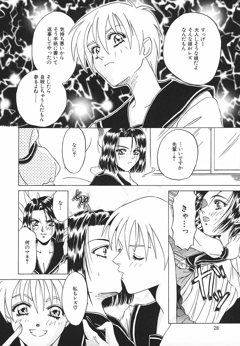 グラマラス召し上がれ ~あさの亜依初期作品集~ Page.28