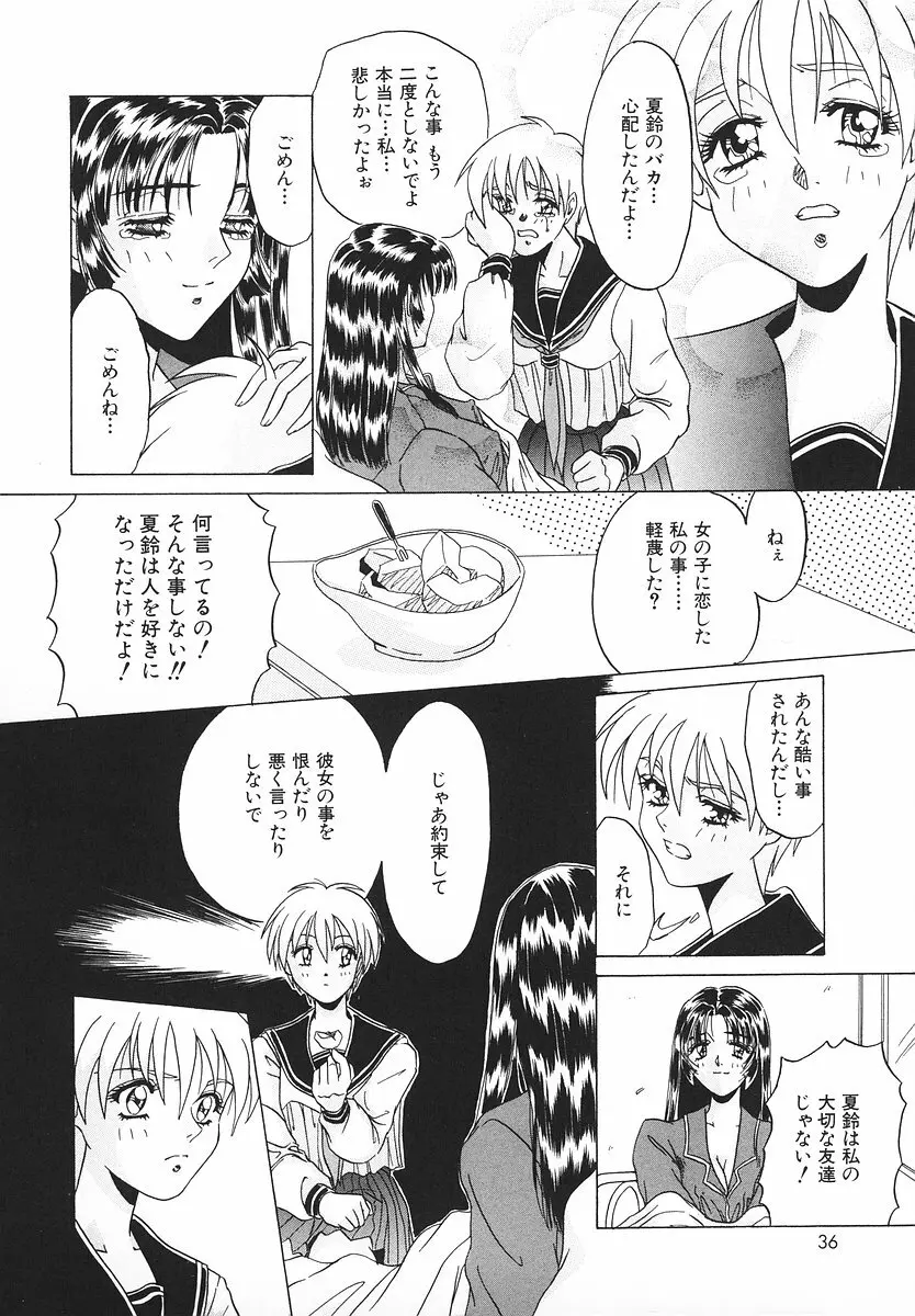 グラマラス召し上がれ ~あさの亜依初期作品集~ Page.36