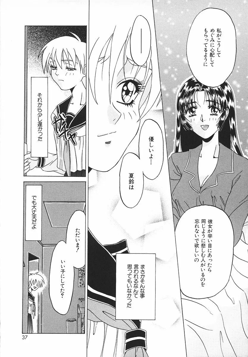 グラマラス召し上がれ ~あさの亜依初期作品集~ Page.37