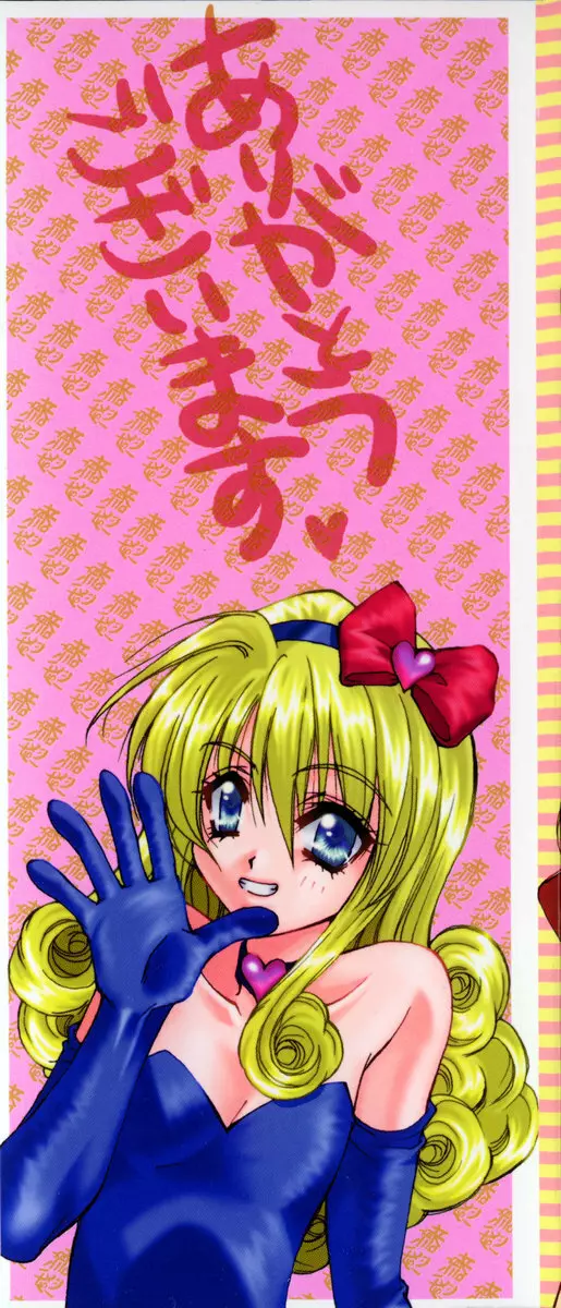グラマラス召し上がれ ~あさの亜依初期作品集~ Page.4