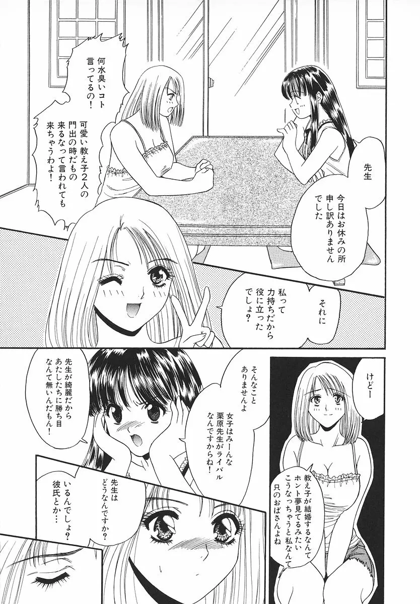 グラマラス召し上がれ ~あさの亜依初期作品集~ Page.45