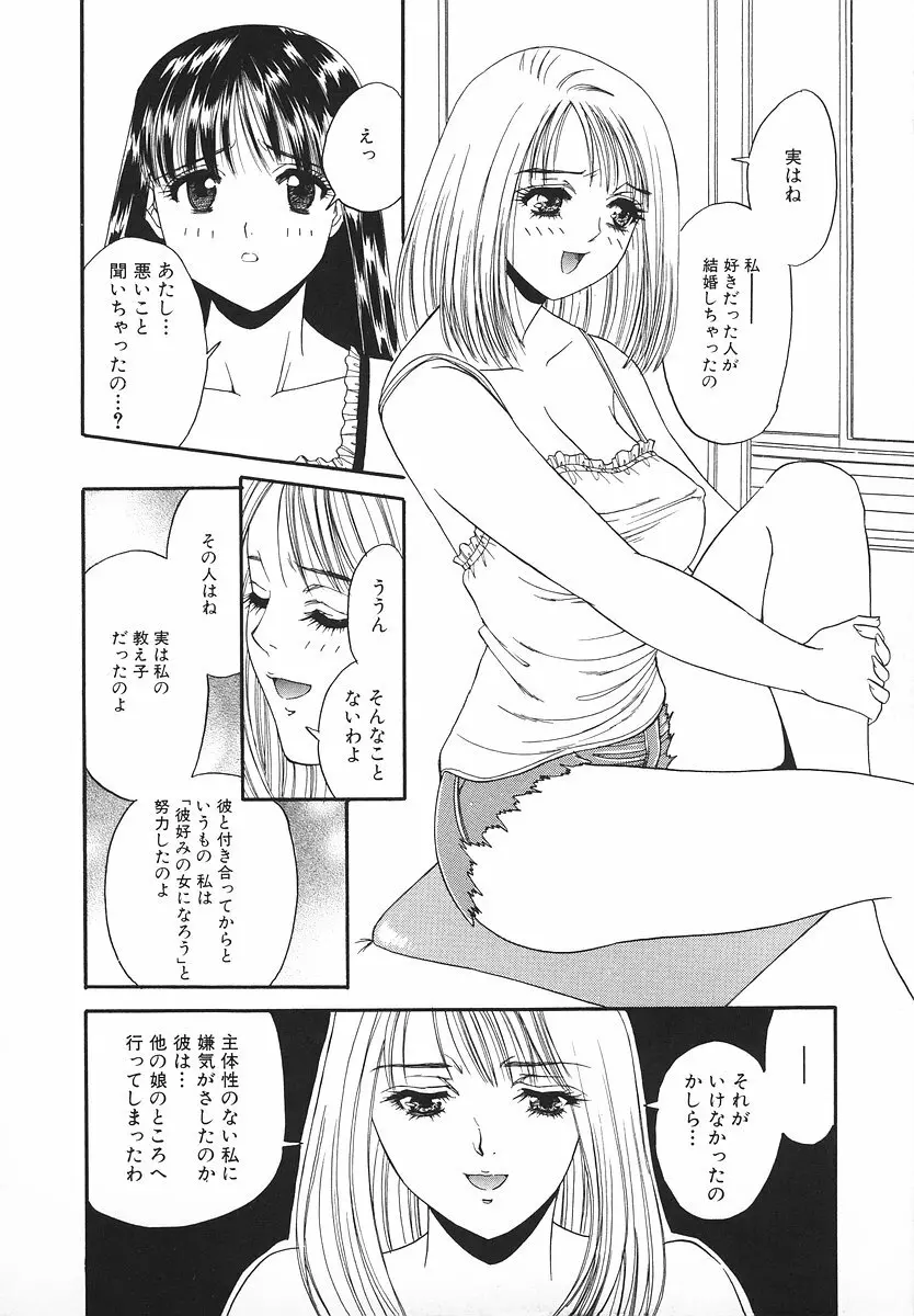グラマラス召し上がれ ~あさの亜依初期作品集~ Page.46