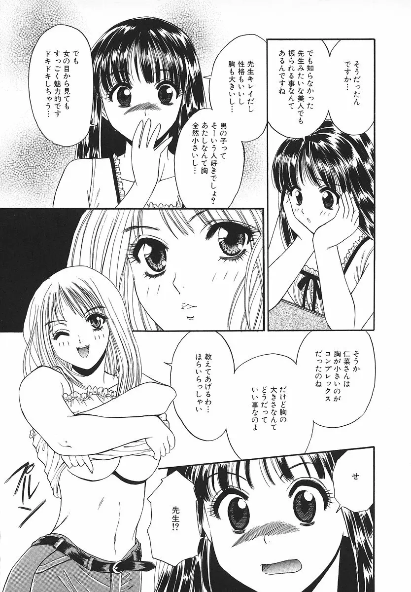 グラマラス召し上がれ ~あさの亜依初期作品集~ Page.47