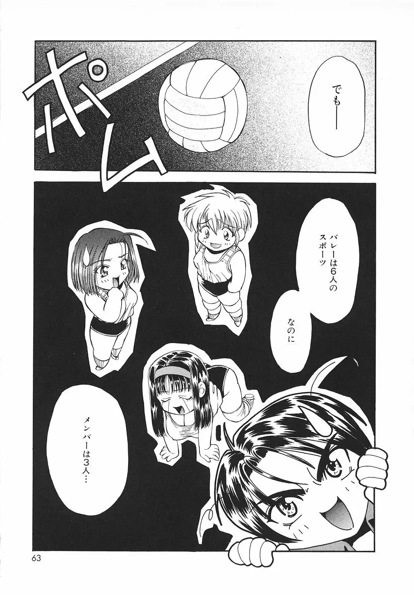 グラマラス召し上がれ ~あさの亜依初期作品集~ Page.62